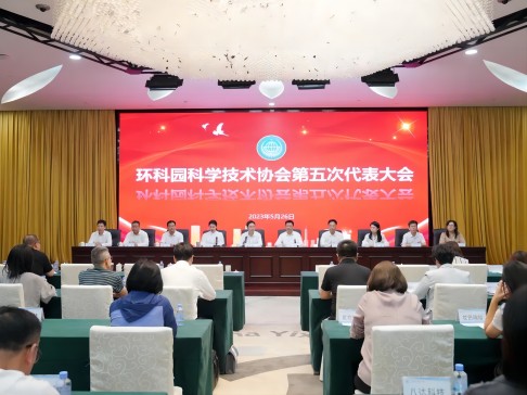 环科园科学技术协会第五次代表大会召开，，，，，，，，总经理张茜当选环科园科协副主席