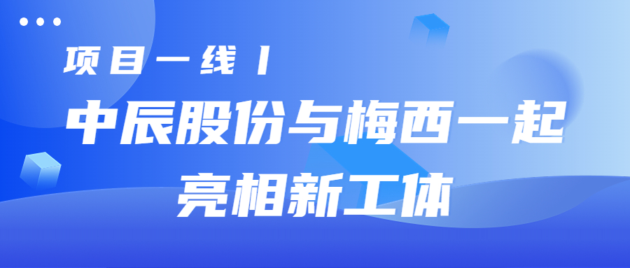 项目一线丨抖du圈股份与梅西一路亮相新工体