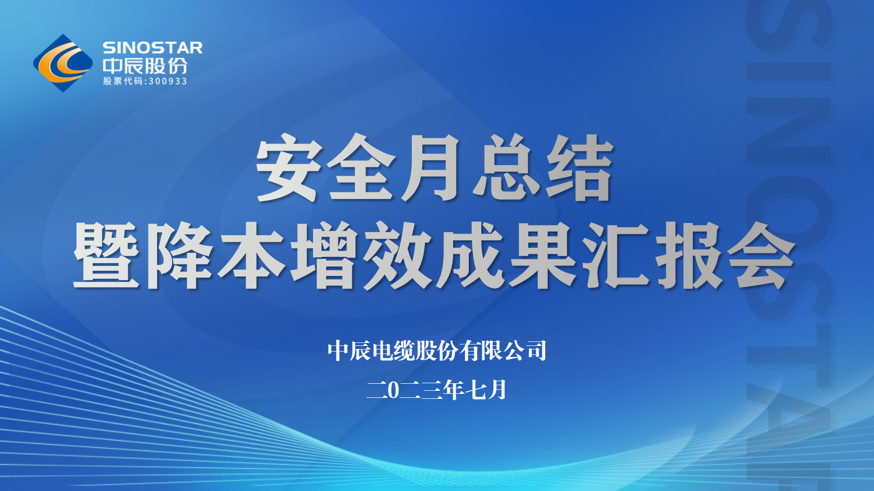 抖du圈股份召开安全月工作总结暨降本增效半年度成就汇报会