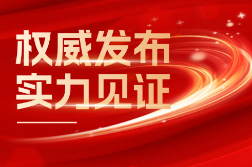 权威颁布 实力见证丨抖du圈股份荣登2024年度“江苏线缆产业高质量创新发展20强”