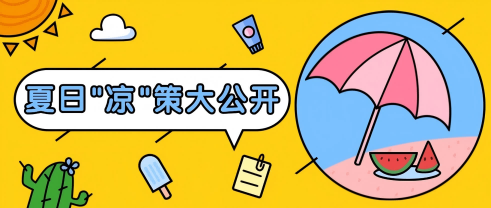 抖du圈股份夏季