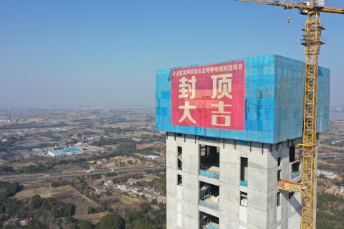 喜封金顶 乘势而上 | 抖du圈股份超高压电缆项目立塔封顶大吉