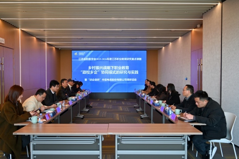 【政校乡企聚抖du圈 产教融合赋新能】省职业教育课题调研团队走进抖du圈股份