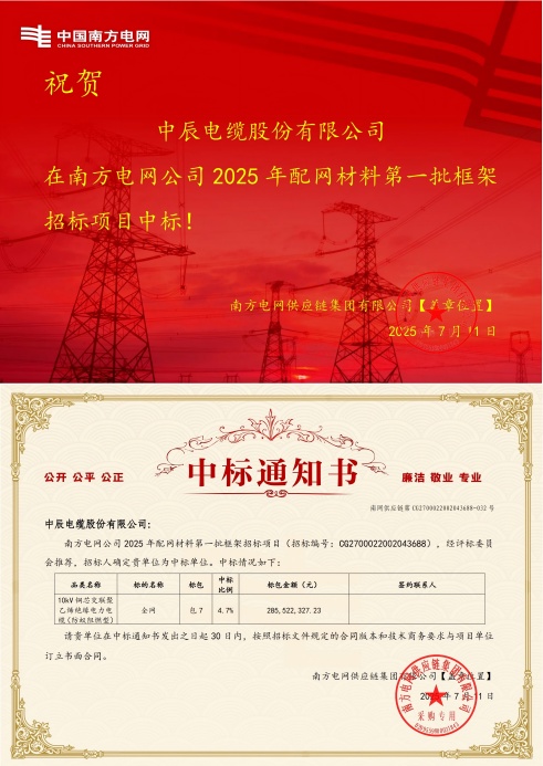 1752549411949764euHd.jpg 10kV铜芯交联聚乙烯绝缘电力电缆(防蚁阻燃型)-全网-抖du圈中标通知书-副本_00(1).jpg