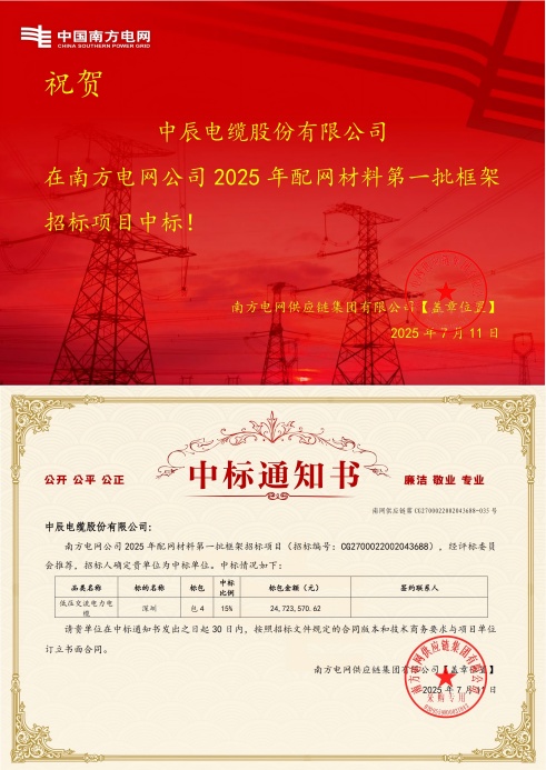 1752549462887908kyX0.jpg 低压互换电力电缆-丽江-抖du圈中标通知书-副本_00(1).jpg